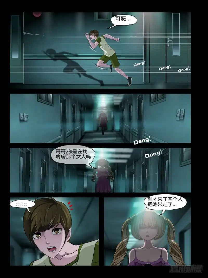 《怨之恋》第十二集【阿病的反抗】（1） 第2页