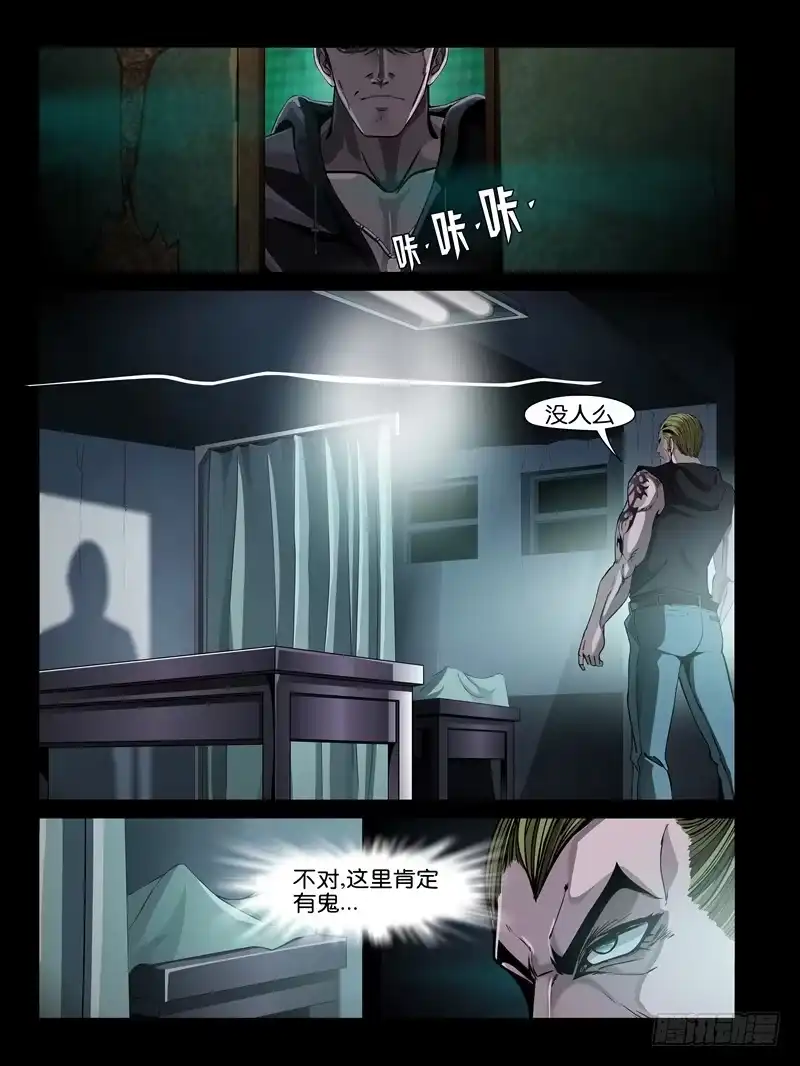 《怨之恋》第十二集【阿病的反抗】（2） 第3页