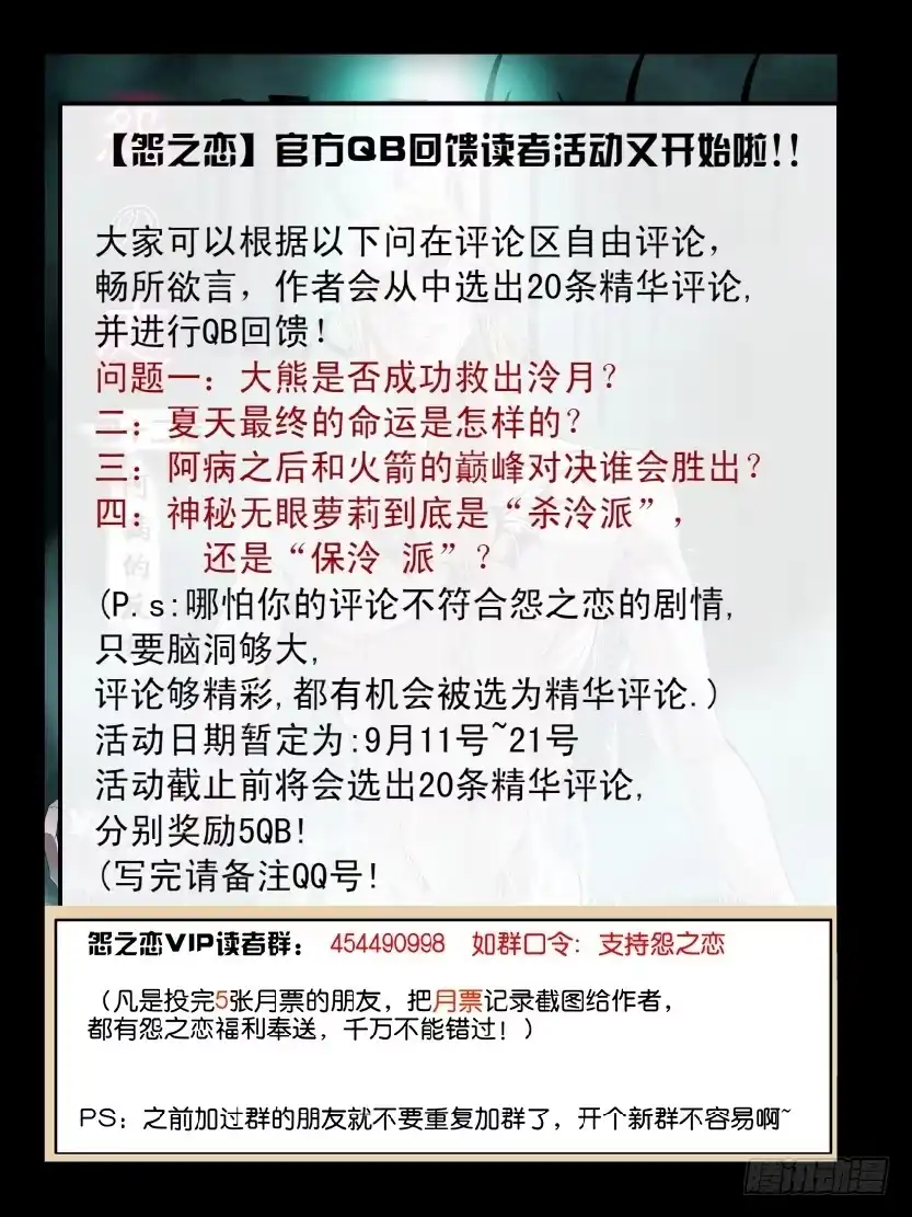 《怨之恋》第十二集【阿病的反抗】（2） 第11页