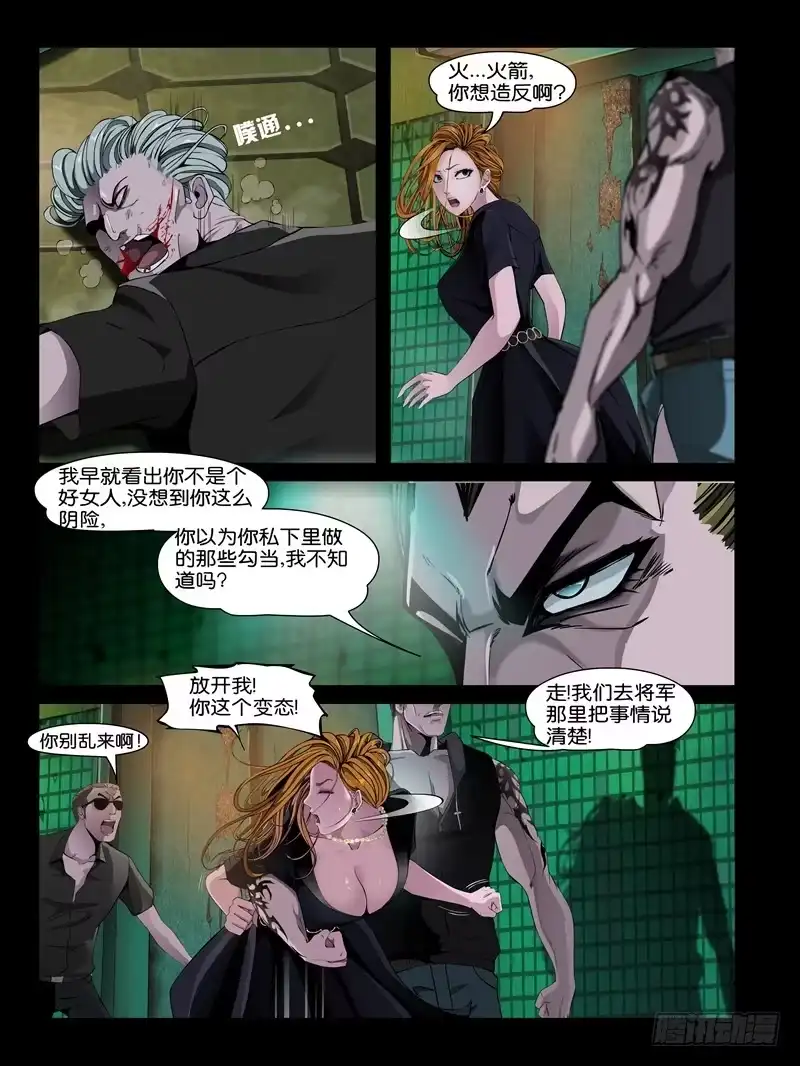 《怨之恋》第十二集【阿病的反抗】（2） 第7页