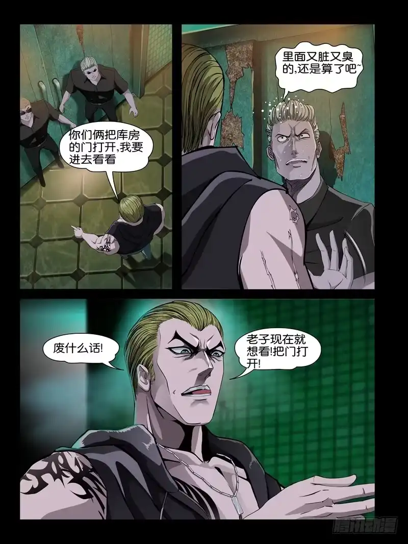 《怨之恋》第十二集【阿病的反抗】（2） 第1页