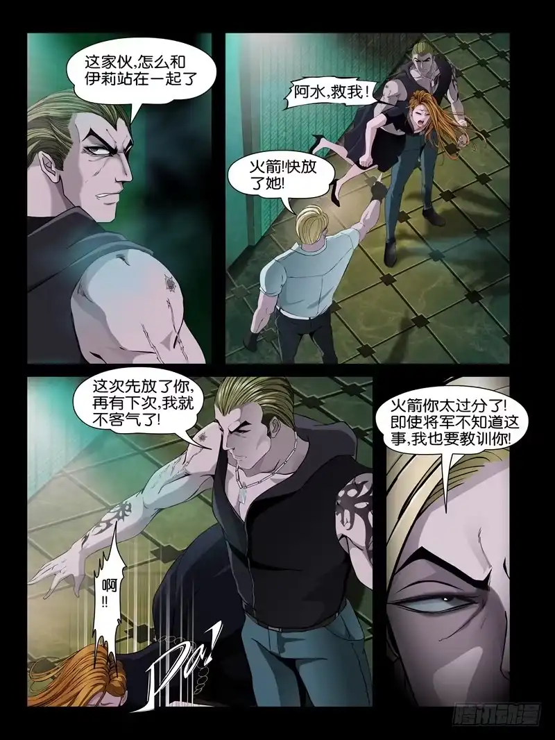 《怨之恋》第十二集【阿病的反抗】（2） 第9页