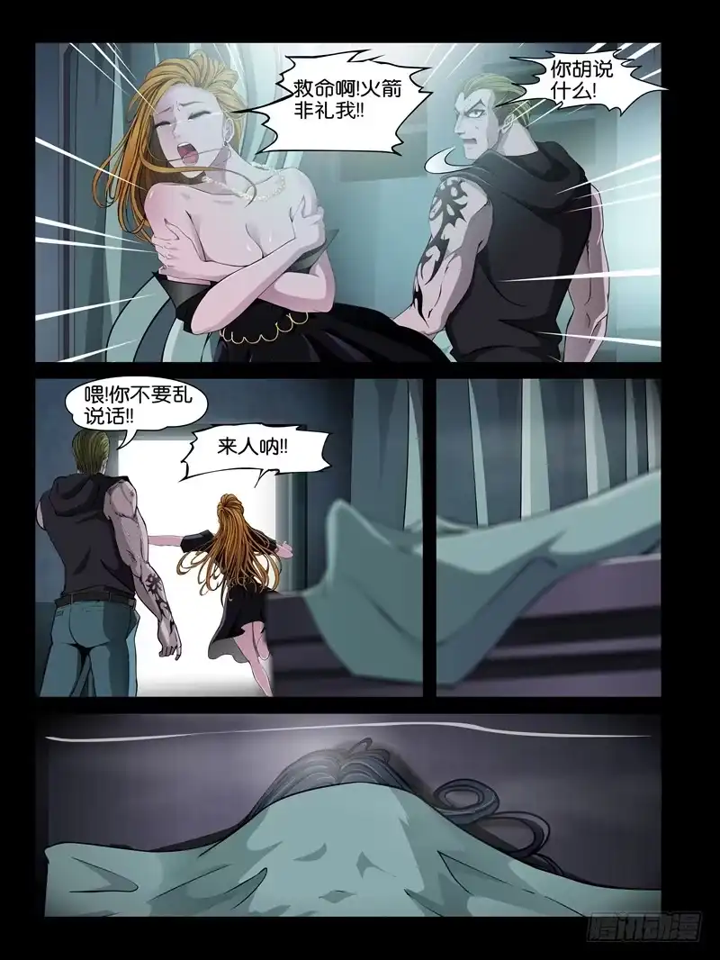 《怨之恋》第十二集【阿病的反抗】（2） 第5页