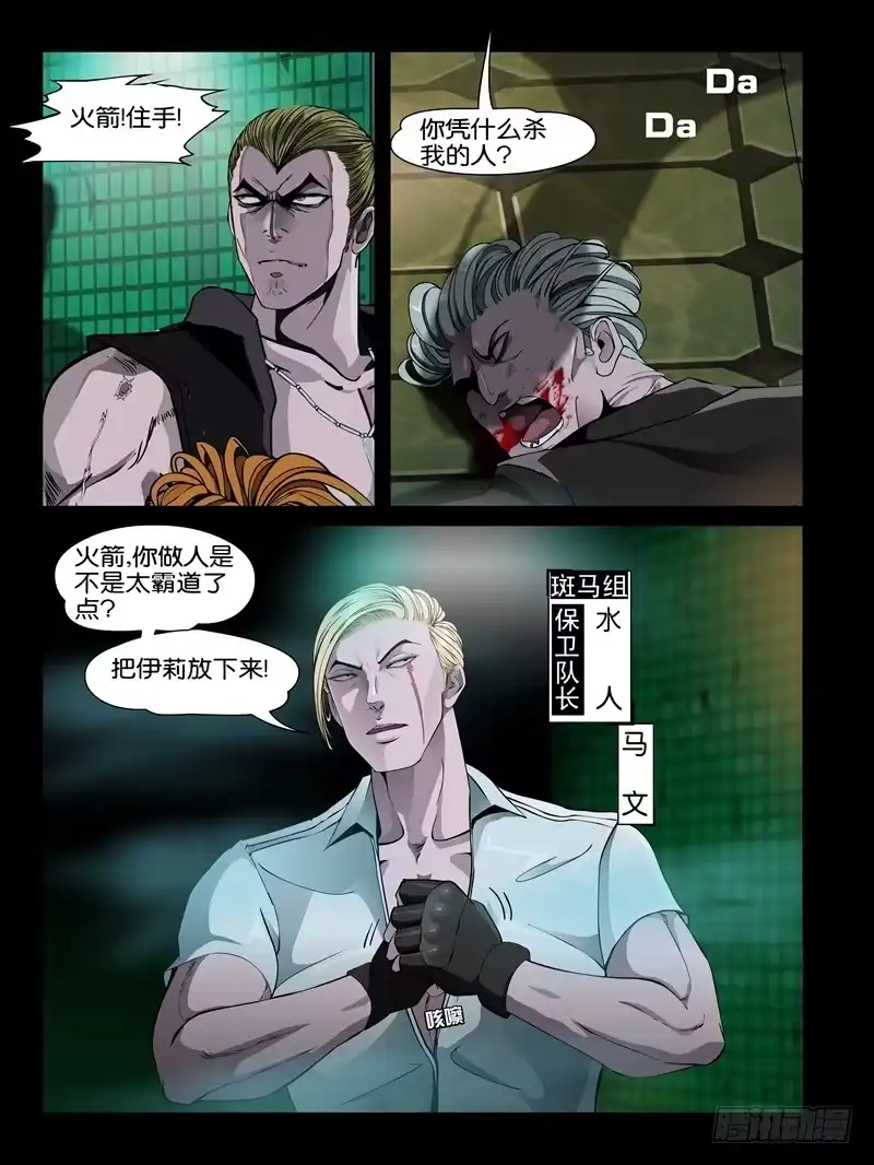 《怨之恋》第十二集【阿病的反抗】（2） 第8页