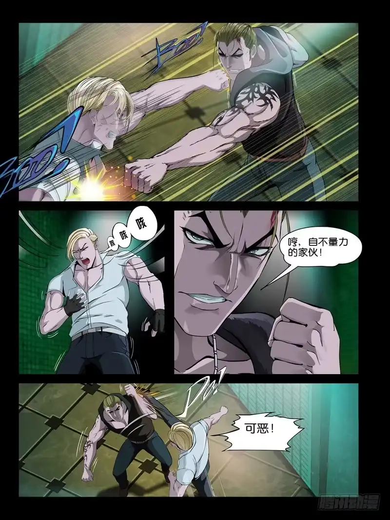《怨之恋》第十二集【阿病的反抗】（3） 第6页