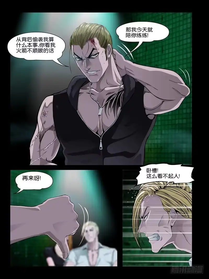《怨之恋》第十二集【阿病的反抗】（3） 第4页