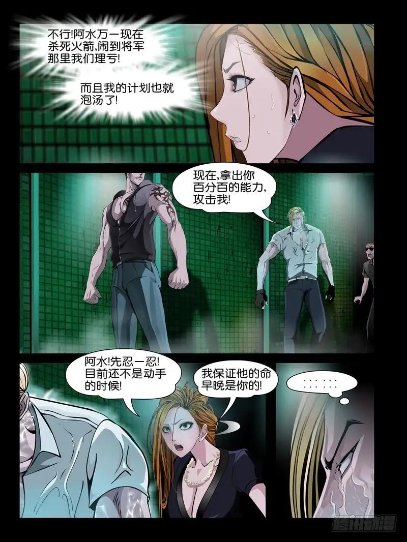 《怨之恋》第十二集【阿病的反抗】（3） 第10页
