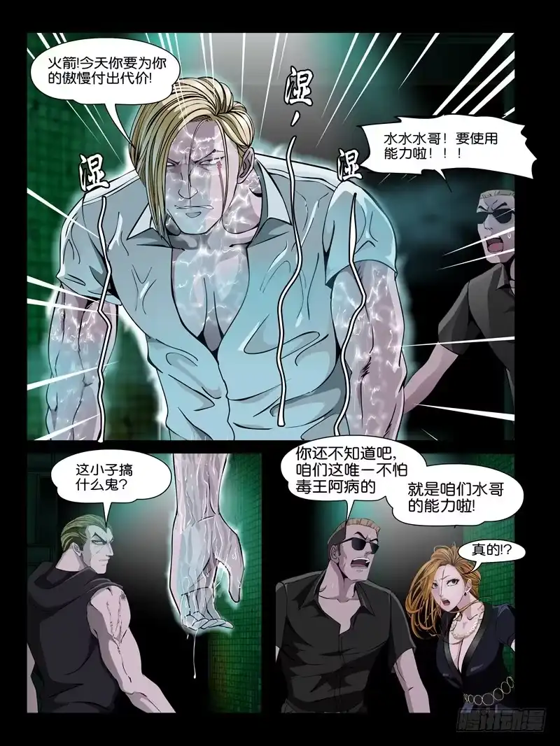 《怨之恋》第十二集【阿病的反抗】（3） 第9页