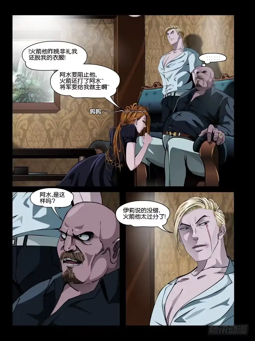 《怨之恋》第十二集【阿病的反抗】（4） 第7页