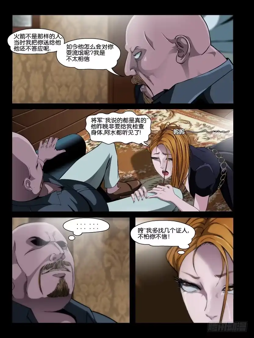 《怨之恋》第十二集【阿病的反抗】（4） 第9页