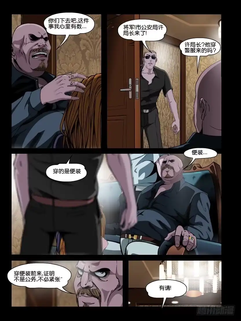 《怨之恋》第十二集【阿病的反抗】（4） 第10页