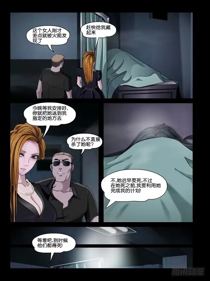 《怨之恋》第十二集【阿病的反抗】（4） 第6页