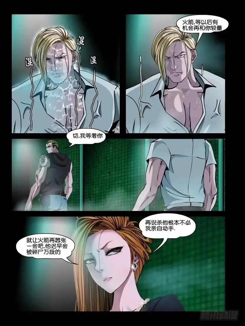 《怨之恋》第十二集【阿病的反抗】（4） 第8页