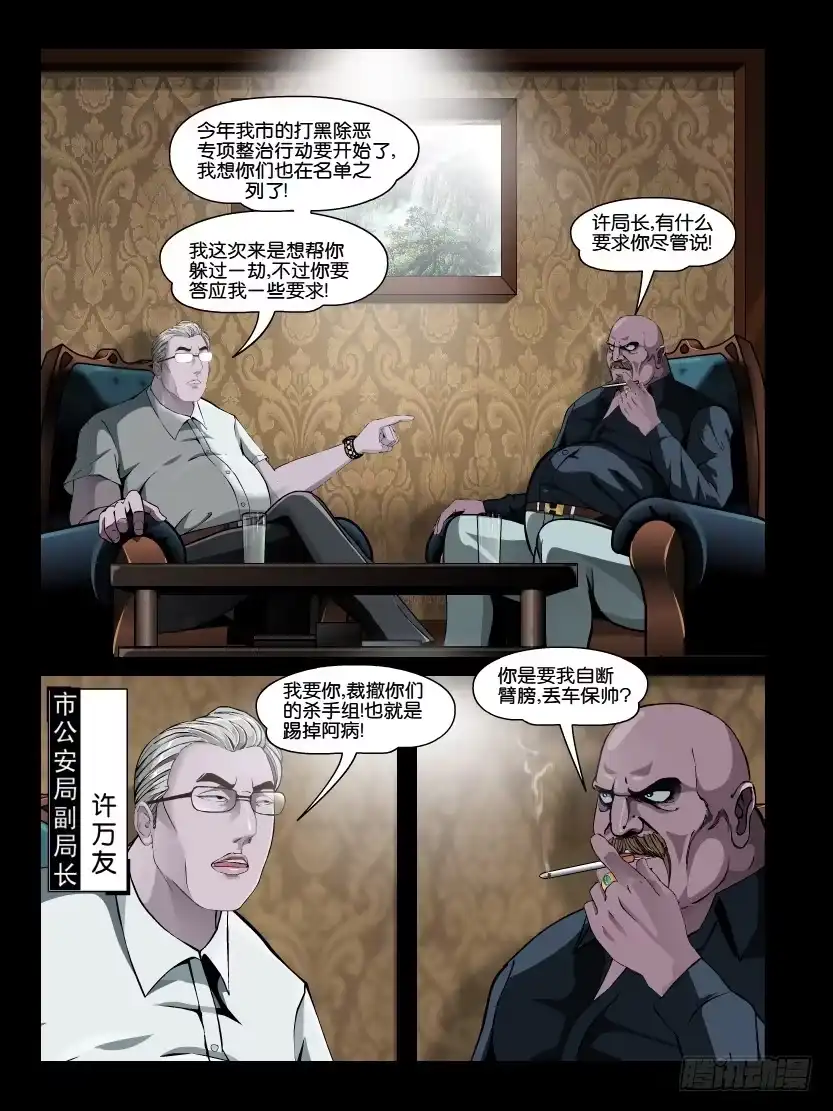 《怨之恋》第十二集【阿病的反抗】（4） 第1页