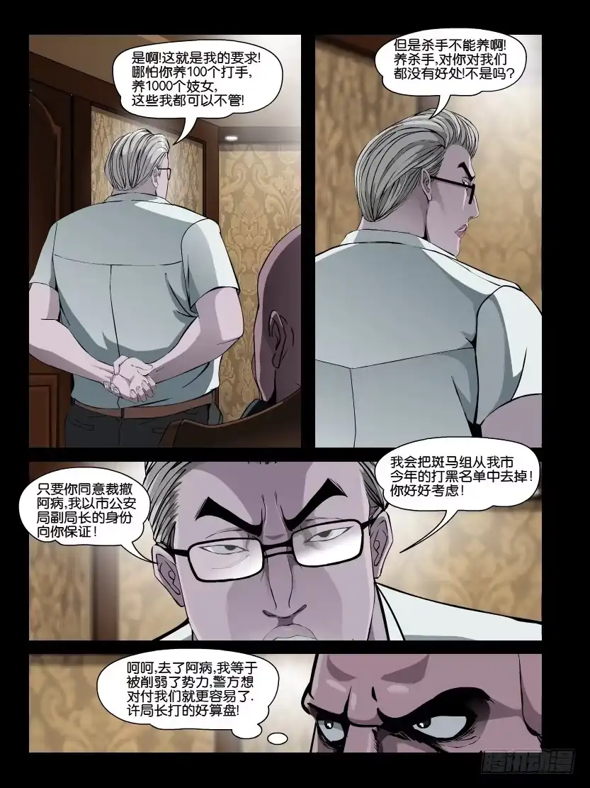 《怨之恋》第十二集【阿病的反抗】（4） 第2页