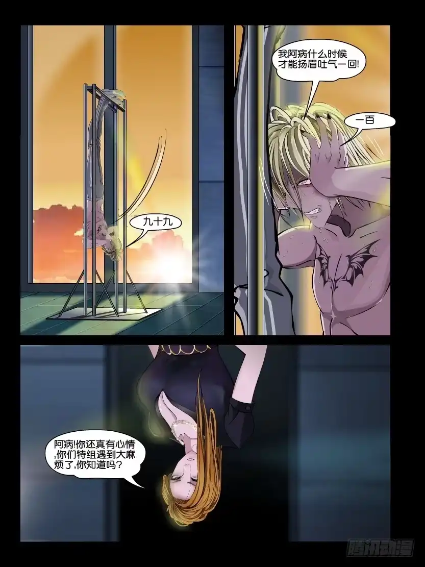 《怨之恋》第十二集【阿病的反抗】（4） 第3页