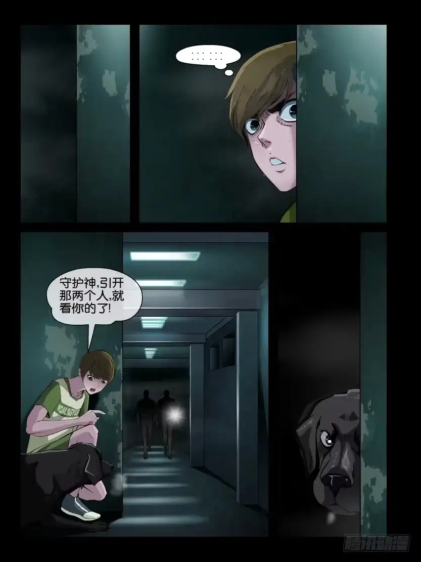 《怨之恋》第十三集【大熊的异能】（1） 第6页