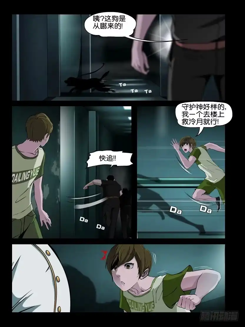 《怨之恋》第十三集【大熊的异能】（1） 第7页