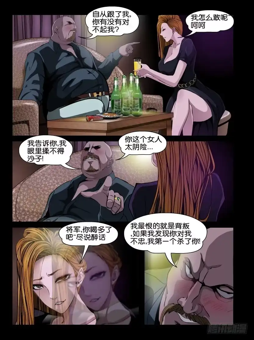 《怨之恋》第十三集【大熊的异能】（1） 第2页