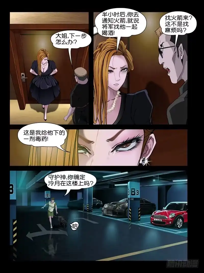《怨之恋》第十三集【大熊的异能】（1） 第5页