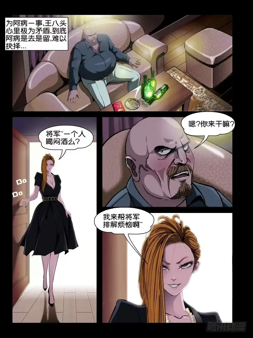 《怨之恋》第十三集【大熊的异能】（1） 第1页