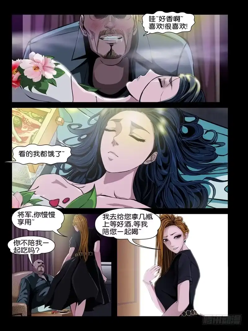 《怨之恋》第十三集【大熊的异能】（1） 第4页