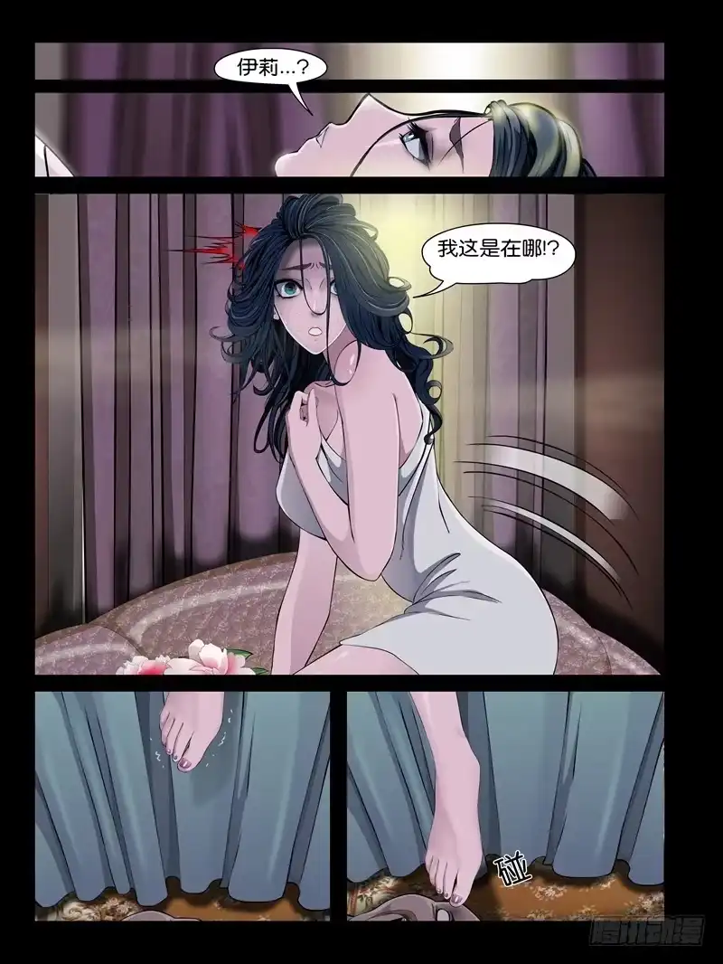 《怨之恋》第十三集【大熊的异能】（2） 第6页