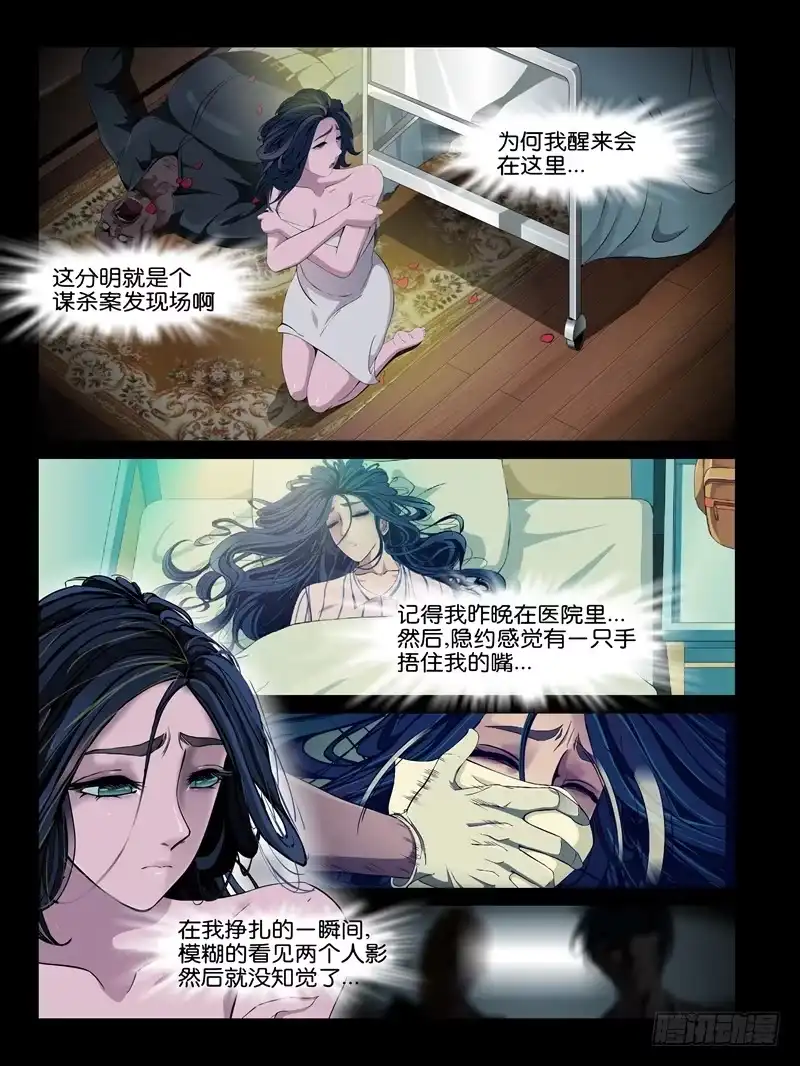 《怨之恋》第十三集【大熊的异能】（2） 第8页
