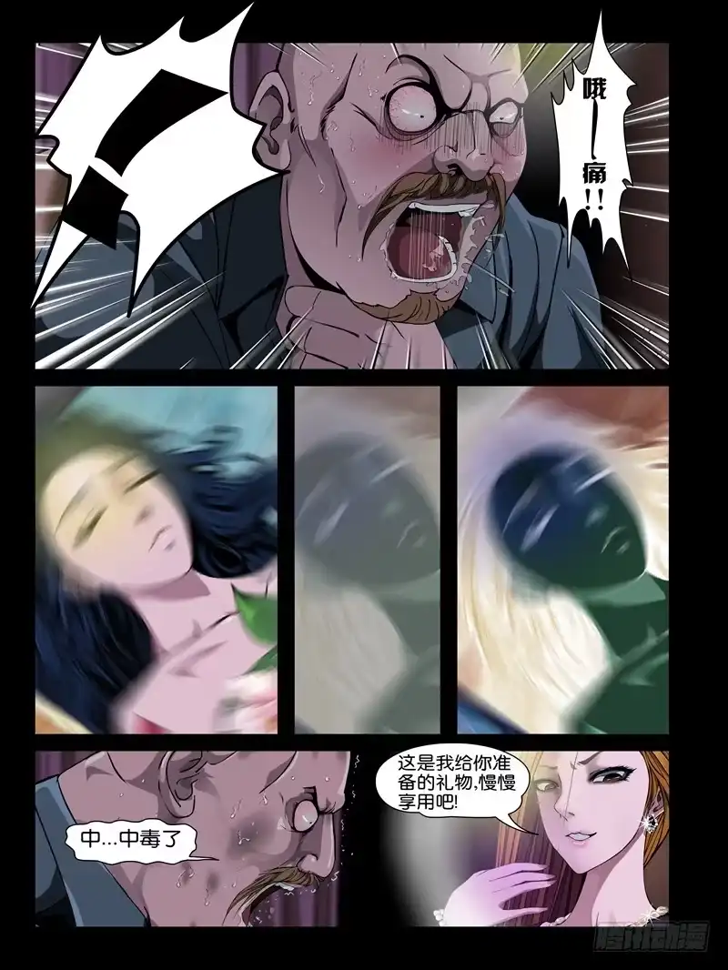 《怨之恋》第十三集【大熊的异能】（2） 第4页