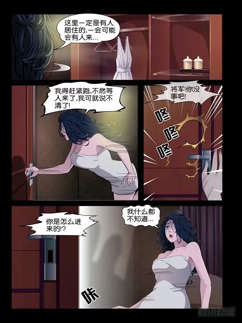 《怨之恋》第十三集【大熊的异能】（2） 第9页