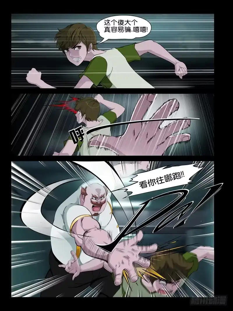 《怨之恋》第十三集【大熊的异能】（2） 第2页