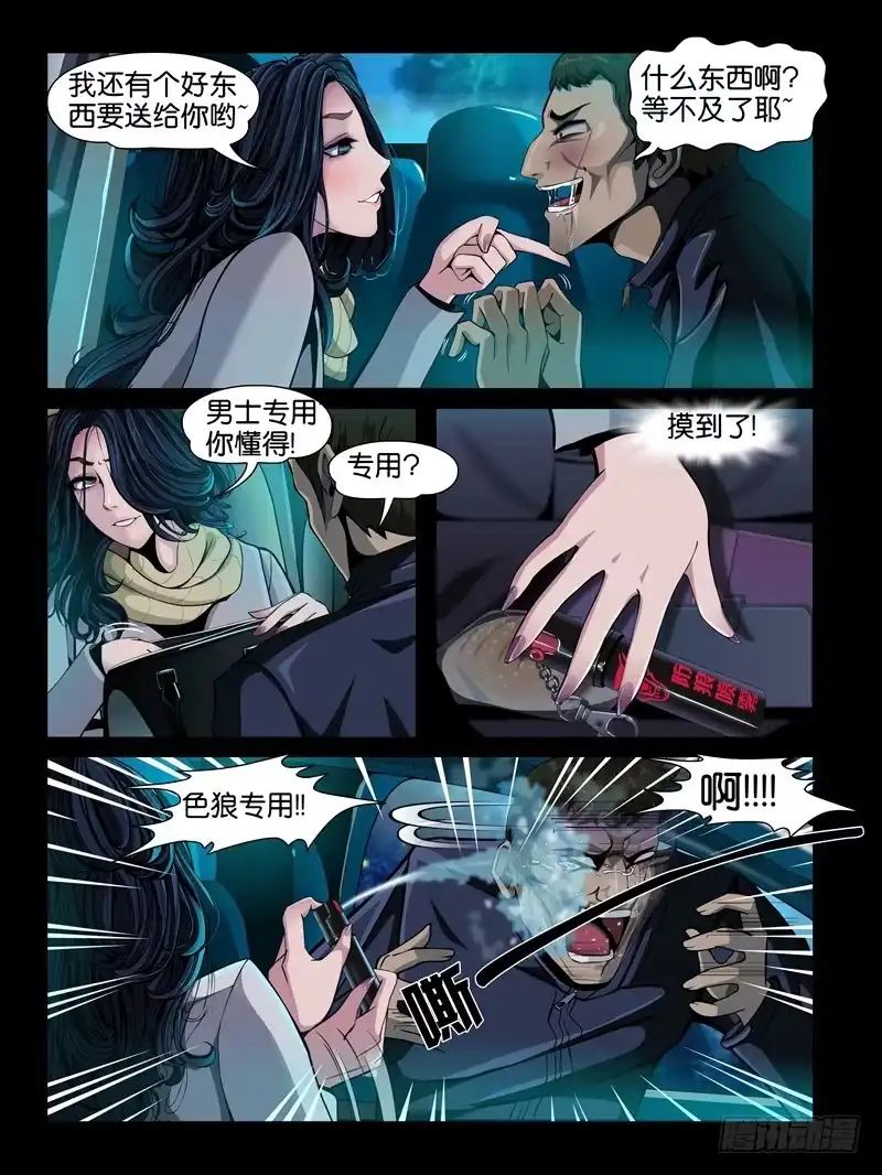 《怨之恋》第二集【第三人】（3） 第2页