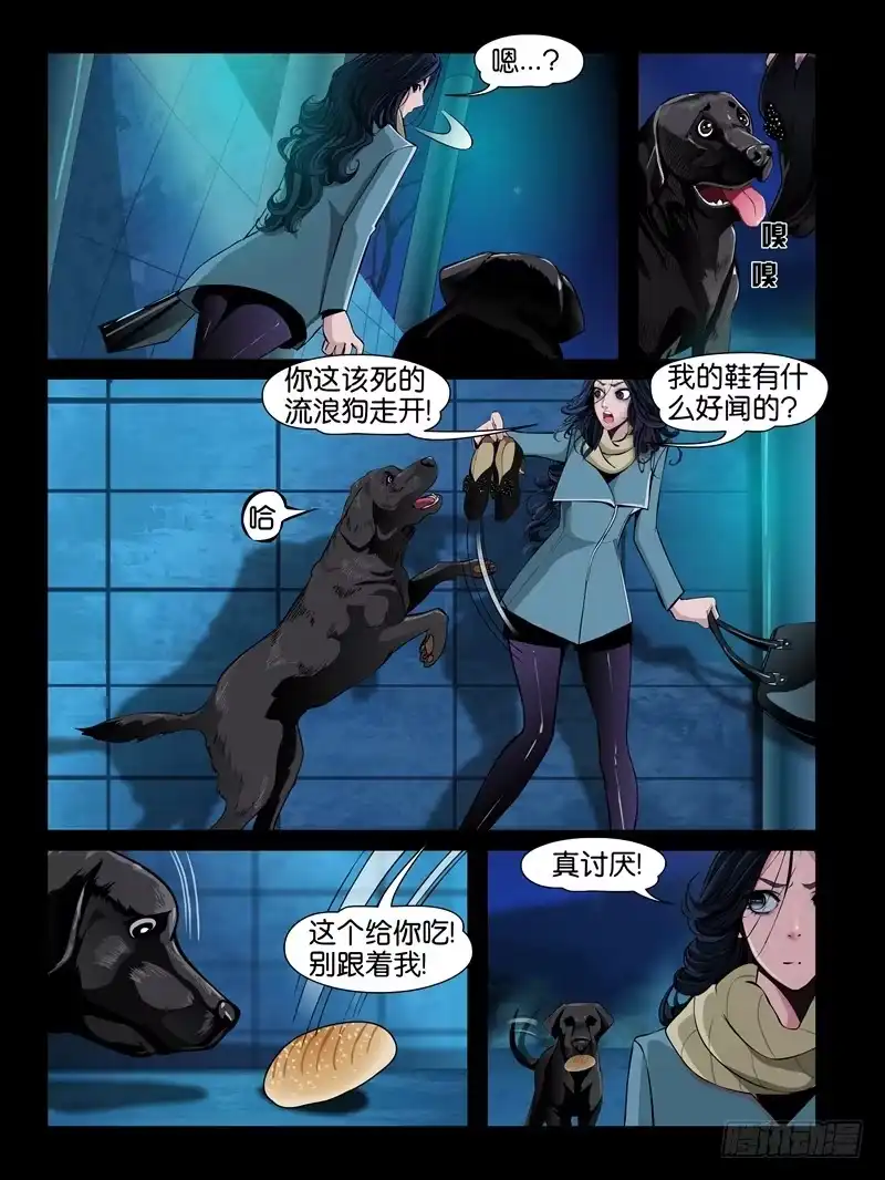 《怨之恋》第二集【第三人】（3） 第4页
