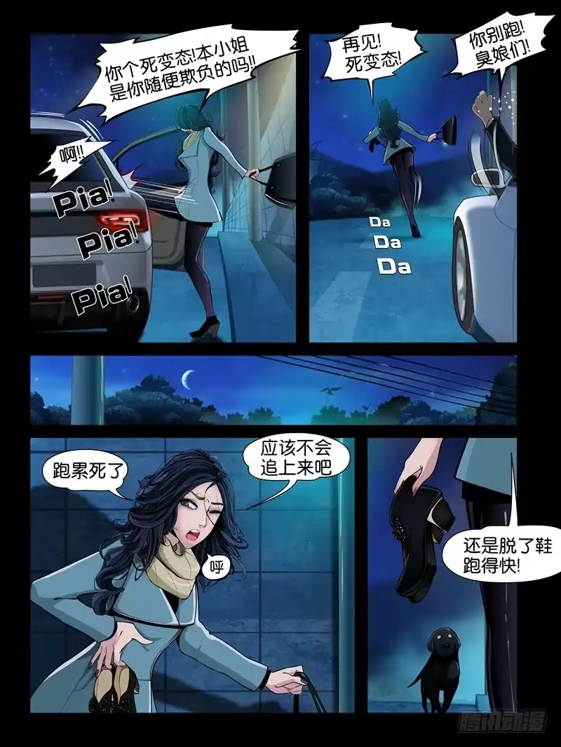 《怨之恋》第二集【第三人】（3） 第3页