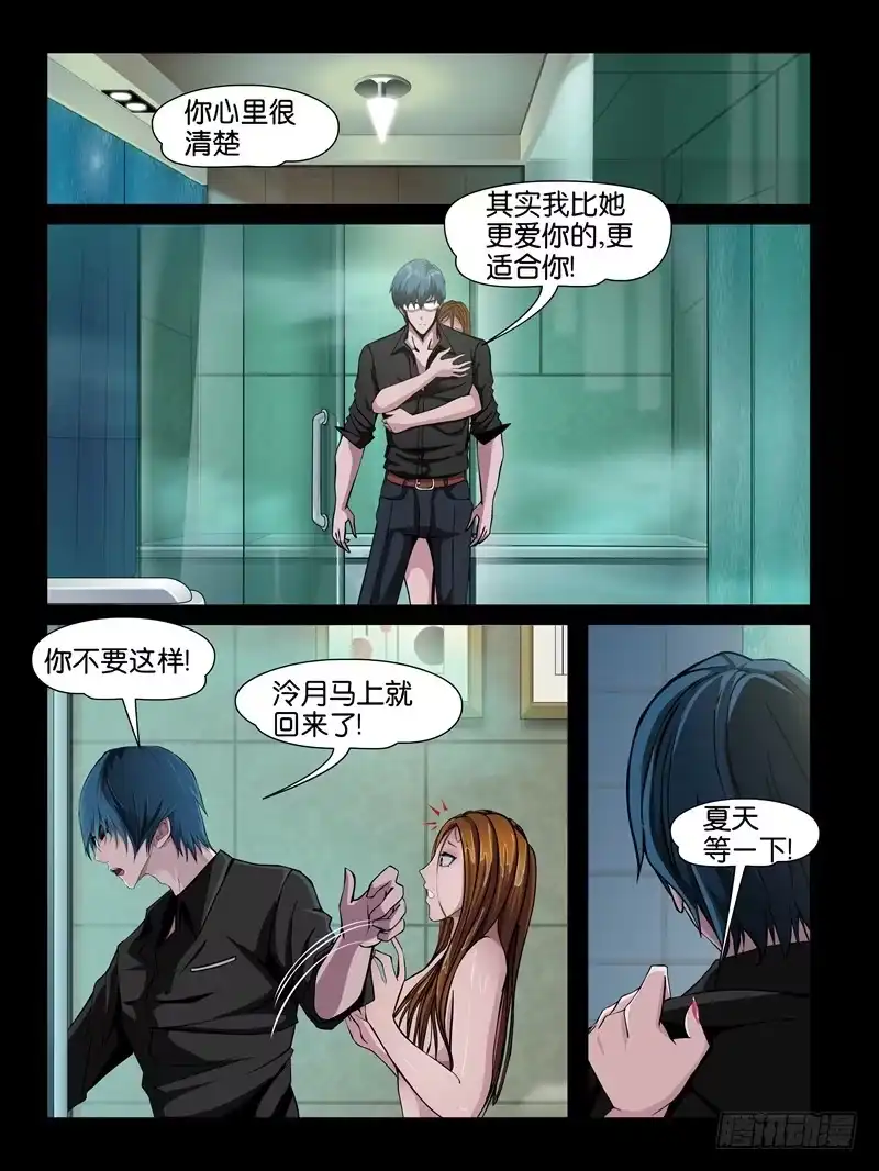 《怨之恋》第二集【第三人】（3） 第9页