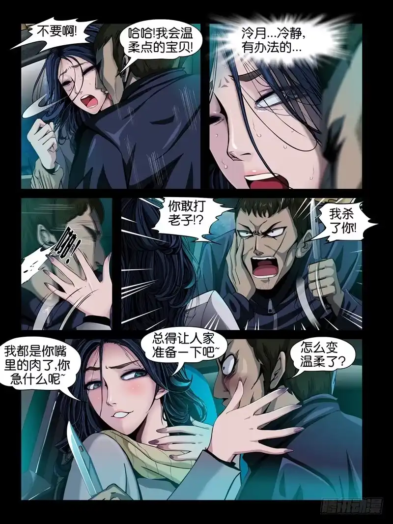 《怨之恋》第二集【第三人】（3） 第1页