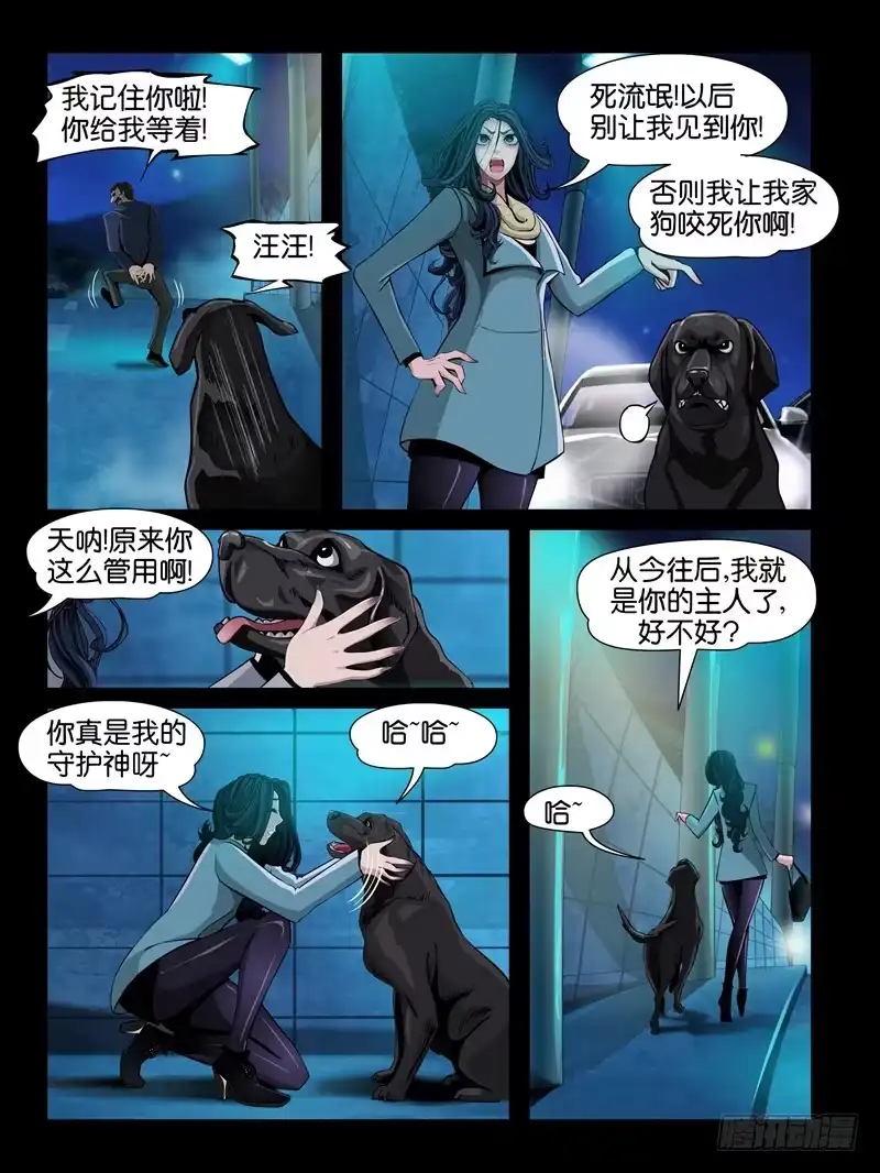 《怨之恋》第二集【第三人】（3） 第8页