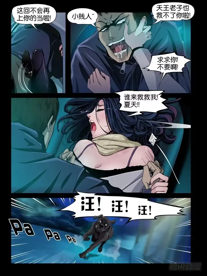 《怨之恋》第二集【第三人】（3） 第6页