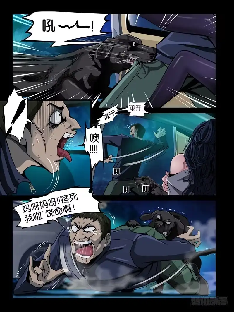 《怨之恋》第二集【第三人】（3） 第7页