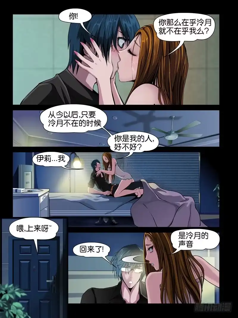 《怨之恋》第二集【第三人】（3） 第10页