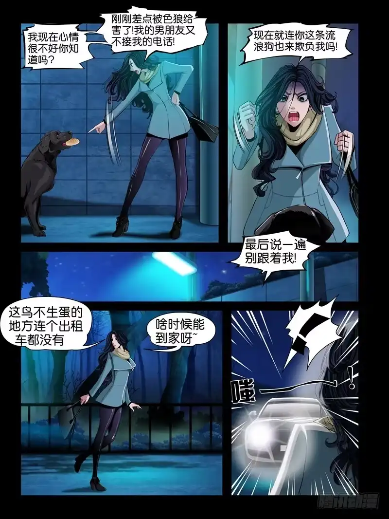 《怨之恋》第二集【第三人】（3） 第13页