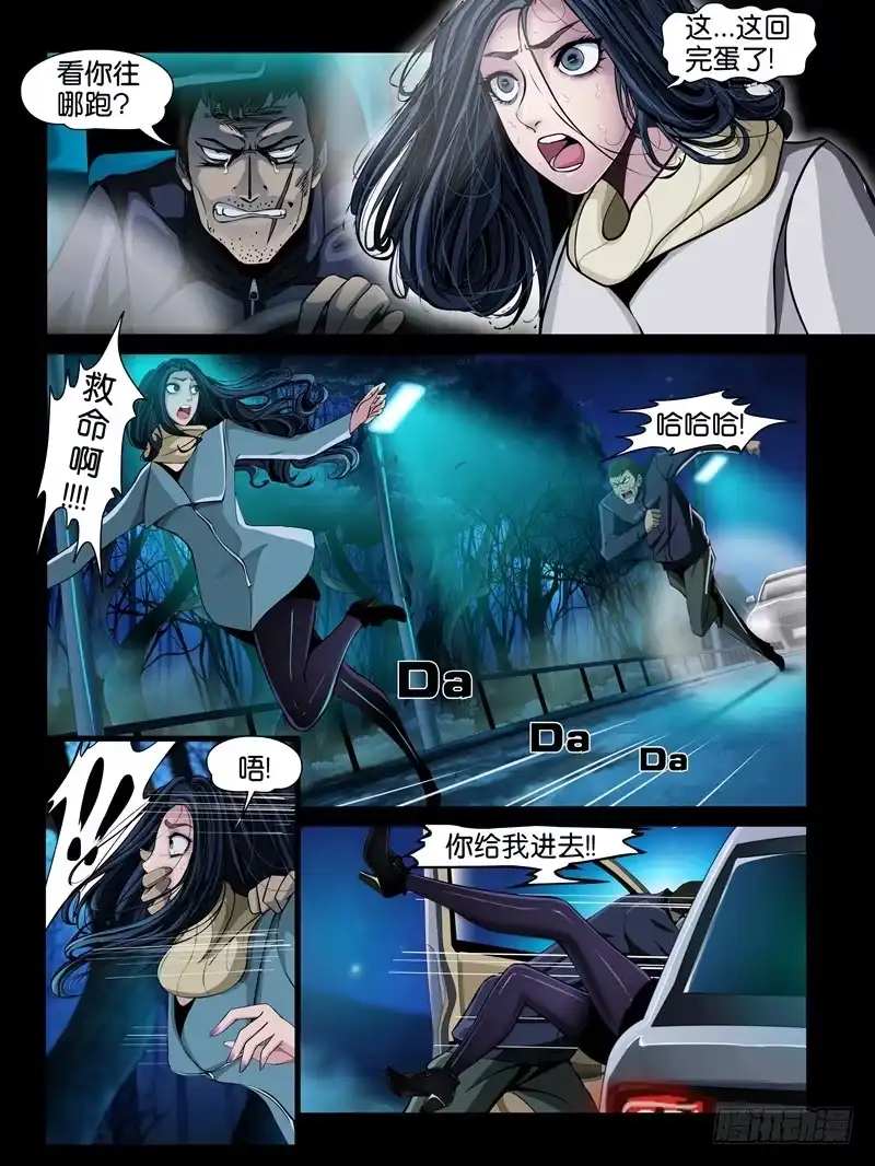 《怨之恋》第二集【第三人】（3） 第5页