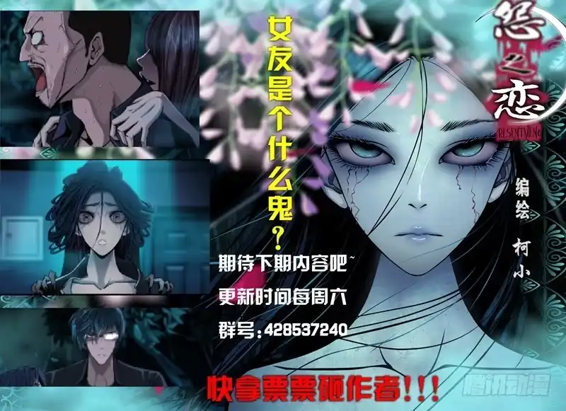 《怨之恋》第二集【第三人】（3） 第12页