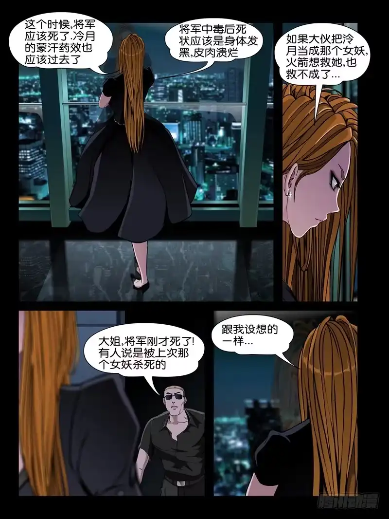 《怨之恋》第十三集【大熊的异能】（3） 第4页