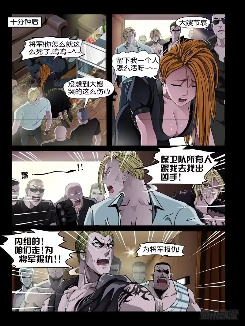 《怨之恋》第十三集【大熊的异能】（3） 第6页