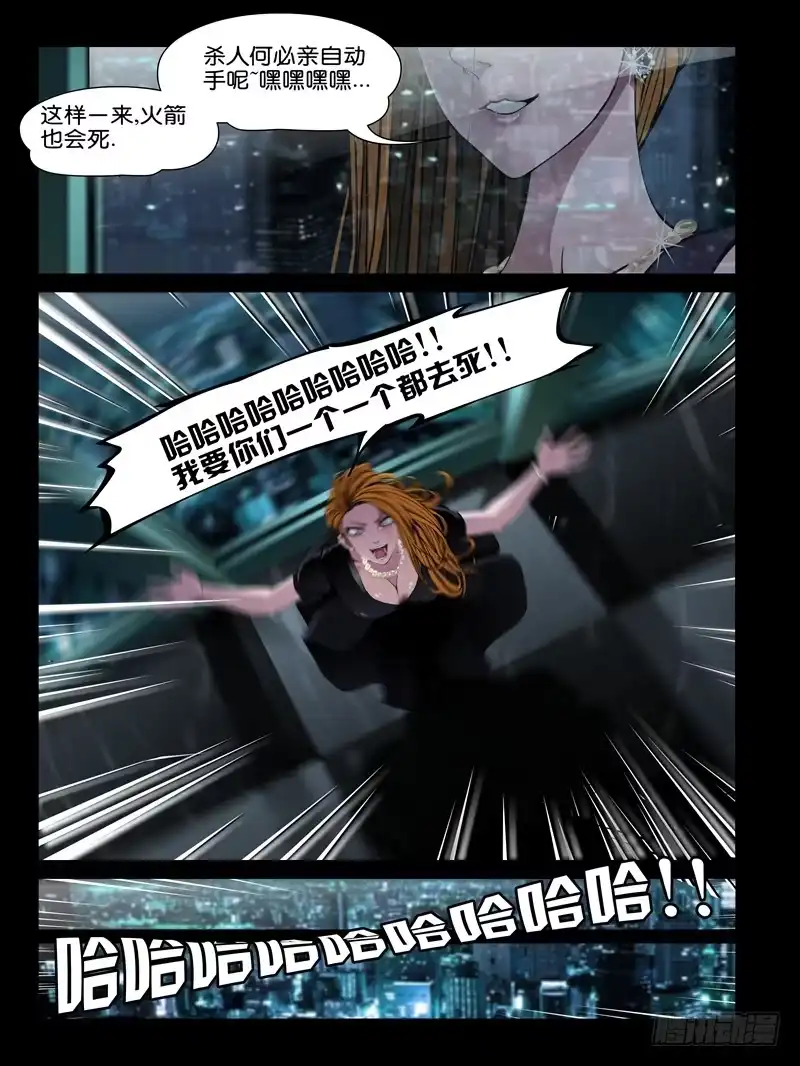 《怨之恋》第十三集【大熊的异能】（3） 第5页
