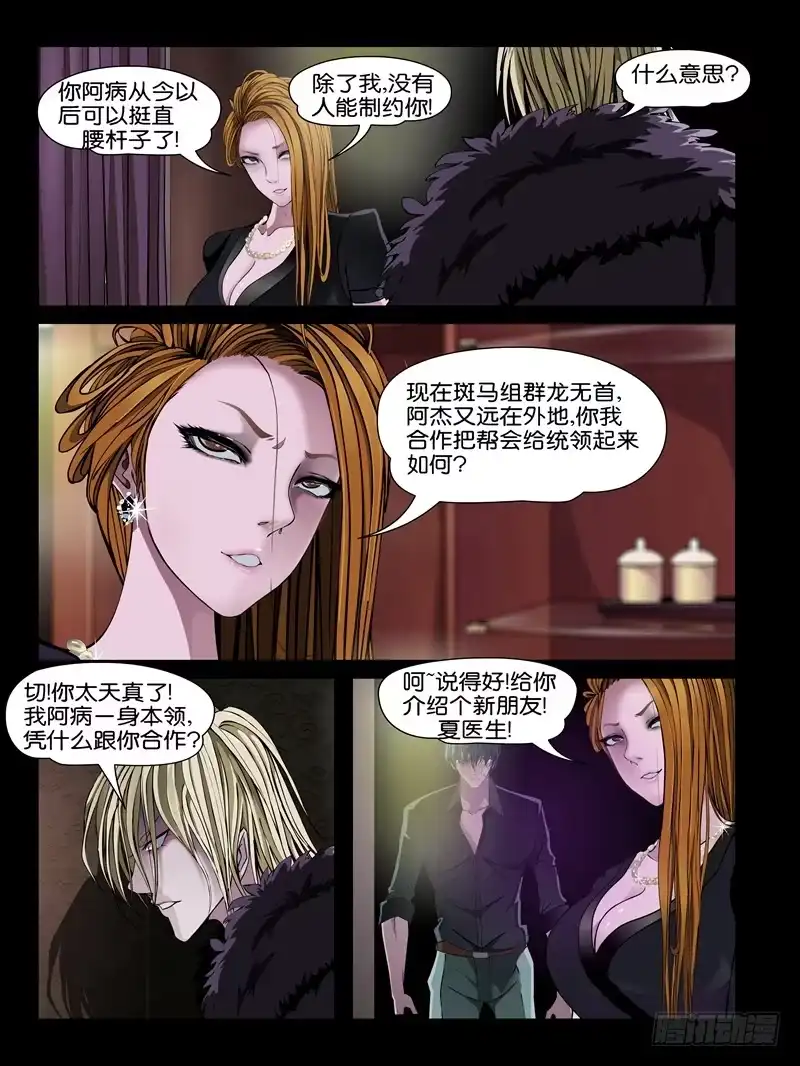 《怨之恋》第十三集【大熊的异能】（3） 第8页