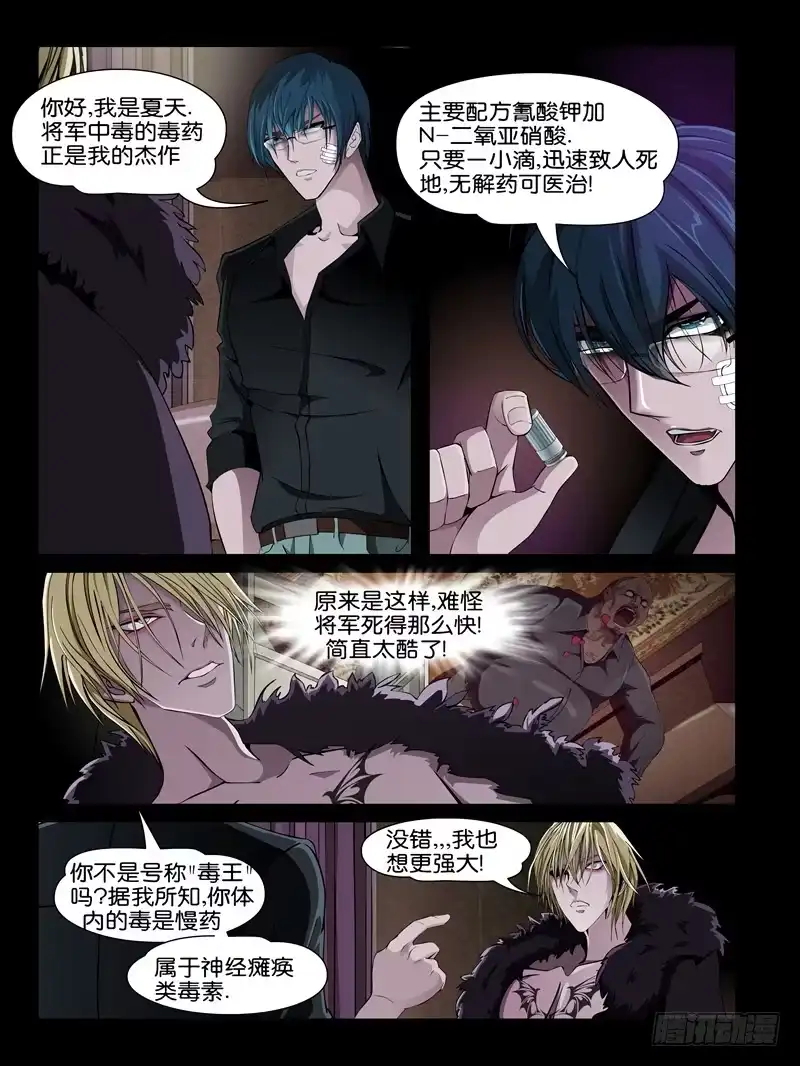 《怨之恋》第十三集【大熊的异能】（3） 第9页
