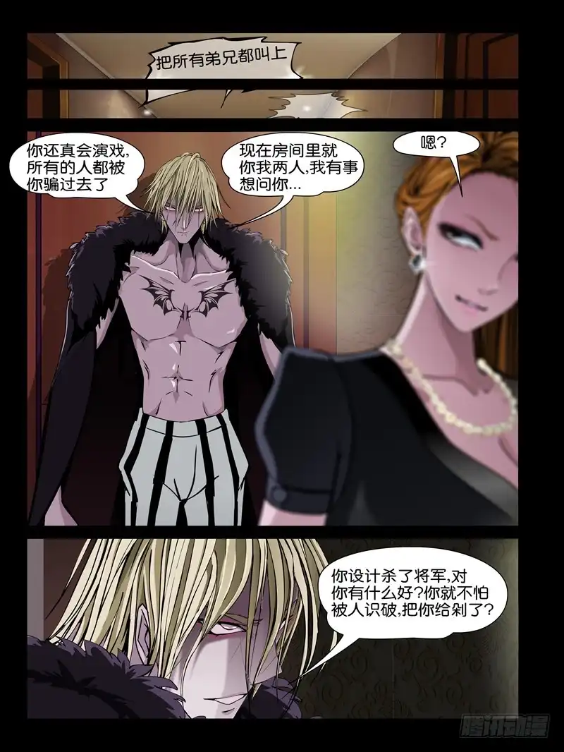 《怨之恋》第十三集【大熊的异能】（3） 第7页