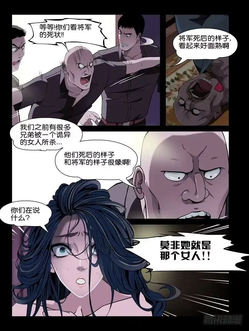 《怨之恋》第十三集【大熊的异能】（3） 第2页